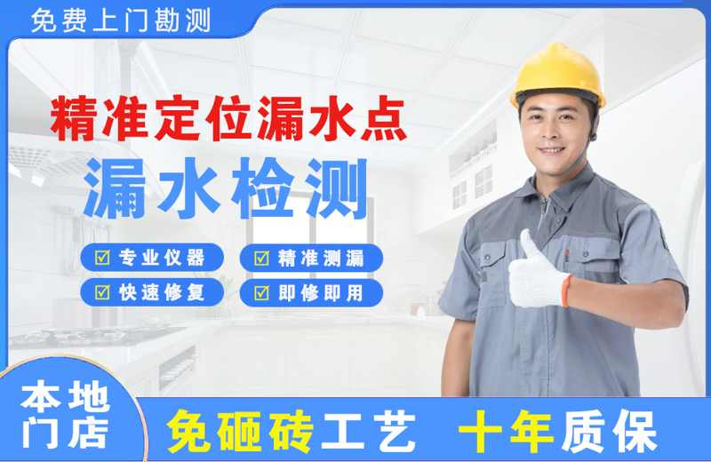 深圳龙华精准测漏点